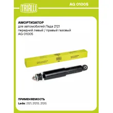 Амортизатор передний (левый/правый) для Лада 2121 газовый TRIALLI AG 01005