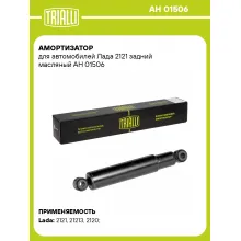 Амортизатор задний (левый/правый) для Лада 2121 масляный TRIALLI AH 01506