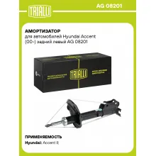 Амортизатор задний левый для Hyundai Accent (00-) газомасляный TRIALLI AG 08201 Амортизатор задний левый для Hyundai Accent (00-) газомасляный TRIALLI AG 08201