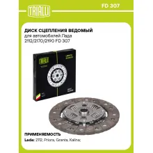 Диск сцепления ведомый для автомобилей Лада 2112/2170/2190 FD 307 TRIALLI Диск сцепления ведомый для автомобилей Лада 2112/2170/2190 FD 307 TRIALLI