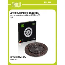 Диск сцепления ведомый для автомобилей Лада 1111 Ока FD 311 TRIALLI