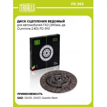Диск сцепления ведомый для автомобилей ГАЗ (240мм, дв. Cummins 2.8D) FD 393 TRIALLI Диск сцепления ведомый для автомобилей ГАЗ (240мм, дв. Cummins 2.8D) FD 393 TRIALLI