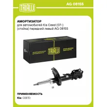 Амортизатор передний левый для Kia Ceed (07-) газомасляный TRIALLI AG 08155