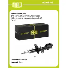Амортизатор передний левый для Hyundai i30 (07-) газомасляный TRIALLI AG 08163
