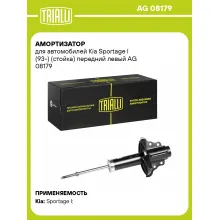 Амортизатор передний левый для Kia Sportage I (93-) газомасляный TRIALLI AG 08179