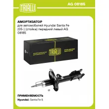 Амортизатор передний левый для Hyundai Santa Fe (05-) газомасляный TRIALLI AG 08185