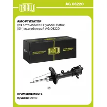 Амортизатор задний левый для Hyundai Matrix (01-) газомасляный TRIALLI AG 08220 Амортизатор задний левый для Hyundai Matrix (01-) газомасляный TRIALLI AG 08220