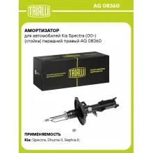 Амортизатор передний правый для Kia Spectra (стойка) газомасляный TRIALLI AG 08360