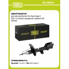 Амортизатор передний правый для Kia Sportage II (04-) газомасляный TRIALLI AG 08366