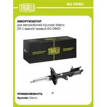 Амортизатор задний правый для Hyundai Matrix (01-) газомасляный TRIALLI AG 08421 Амортизатор задний правый для Hyundai Matrix (01-) газомасляный TRIALLI AG 08421