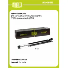 Амортизатор задний (левый/правый) для Hyundai Elantra IV (06-) газомасляный TRIALLI AG 08513
