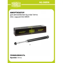 Амортизатор задний (левый/правый) для Hyundai Verna (06-) газомасляный TRIALLI AG 08514