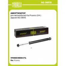 Амортизатор задний (левый/правый) для Kia Picanto (04-) газомасляный TRIALLI AG 08515