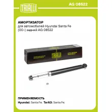 Амортизатор задний (левый/правый) для Hyundai Santa Fe (00-) газомасляный TRIALLI AG 08522