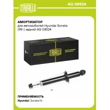 Амортизатор задний (левый/правый) для Hyundai Sonata (98-) газомасляный TRIALLI AG 08524