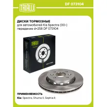 Диски тормозные для автомобилей Kia Spectra (00-) передение d=258 DF 073104 TRIALLI