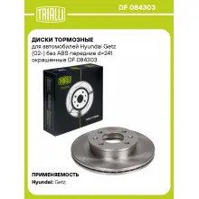 Диски тормозные для автомобилей Hyundai Getz (02-) без ABS передние d=241 окрашенные DF 084303 TRIALLI Диски тормозные для автомобилей Hyundai Getz (02-) без ABS передние d=241 окрашенные DF 084303 TRIALLI