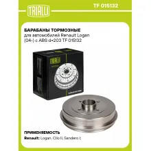 Барабаны тормозные для автомобилей Renault Logan (04-) с ABS d=203 TF 015132 TRIALLI