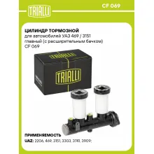 Цилиндр тормозной для автомобилей УАЗ 469 / 3151 главный (c расширительным бачком) CF 069 TRIALLI