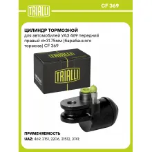 Цилиндр тормозной для автомобилей УАЗ 469 передний правый d=31.75мм (барабанного тормоза) CF 369 TRIALLI