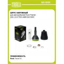 ШРУС наружный для автомобилей Ford Transit (00-) 2.0 TDCi ABS GO 1001 TRIALLI