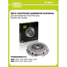 Диск сцепления нажимной (корзина) для автомобилей ГАЗ/ПАЗ (змз. 511/513 V8) FS 808 TRIALLI