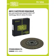 Диск сцепления ведомый для автомобилей КамАЗ 6460 (ZF 16S151/дв.740.37-400) FD 1206 TRIALLI