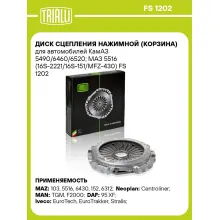 Диск сцепления нажимной (корзина) для автомобилей КамАЗ 5490/6460/6520; МАЗ 5516 (16S-2221/16S-151/MFZ-430) FS 1202 TRIALLI