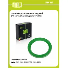 Сальник коленвала задний для автомобиля Лада 2101 PM 112 TRIALLI