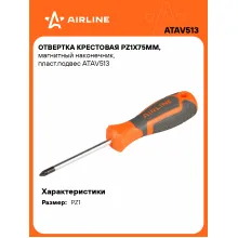 Отвертка крестовая PZ1x75мм, магнитный наконечник, пласт.подвес ATAV513 AIRLINE
