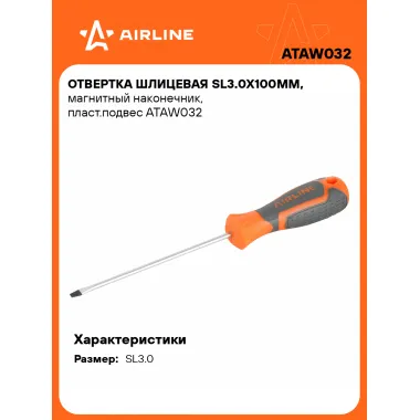 Отвертка шлицевая прямая SL3.0 AIRLINE ATAW032