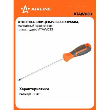 Отвертка шлицевая прямая SL3.0 AIRLINE ATAW033
