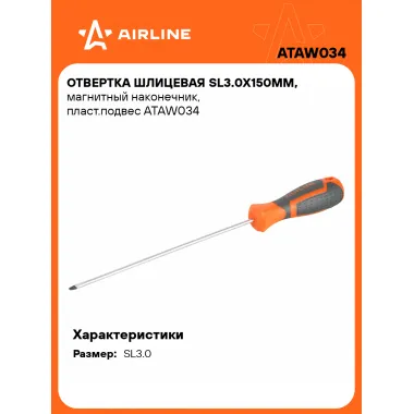 Отвертка шлицевая прямая SL3.0 AIRLINE ATAW034