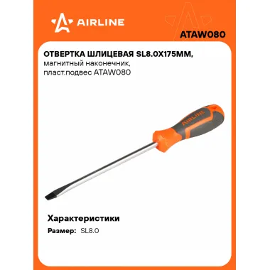 Отвертка шлицевая прямая SL8.0 AIRLINE ATAW080