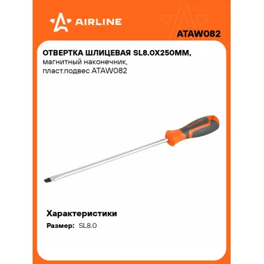 Отвертка шлицевая прямая SL8.0 AIRLINE ATAW082