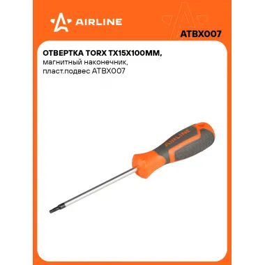 Отвертка TORX TX15x100мм, магнитный наконечник, пласт.подвес ATBX007 AIRLINE