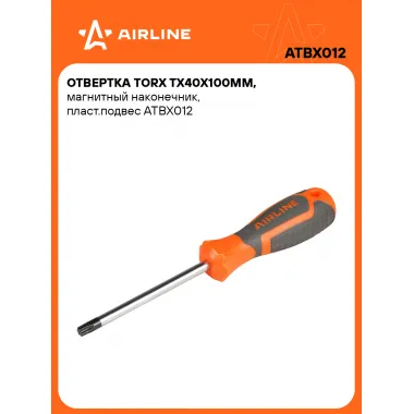 Отвертка TORX TX40x100мм, магнитный наконечник, пласт.подвес ATBX012 AIRLINE