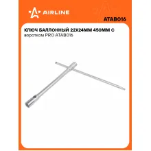 Баллонный ключ для автомобиля 22x24мм 450 мм с воротком PRO AIRLINE ATAB016 Баллонный ключ для автомобиля 22x24мм 450 мм с воротком PRO AIRLINE ATAB016
