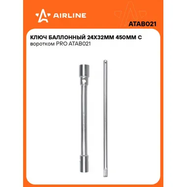 Баллонный ключ для автомобиля 24x32мм 450 мм с воротком PRO AIRLINE ATAB021