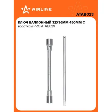 Баллонный ключ для автомобиля 32x36мм 450 мм с воротком PRO AIRLINE ATAB023