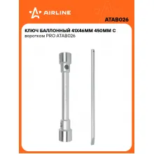 Баллонный ключ для автомобиля 41x46мм 450 мм с воротком PRO AIRLINE ATAB026 Баллонный ключ для автомобиля 41x46мм 450 мм с воротком PRO AIRLINE ATAB026
