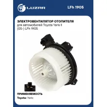 Электровентилятор отопителя для автомобилей Toyota Yaris II (05-) LFh 1905 LUZAR