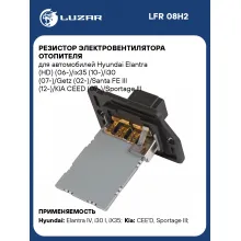 Резистор электровентилятора отопителя для автомобилей HYUNDAI (ELANTRA GETZ SANTA SONATA i30 ix35) KIA (CEE'D SPORTAGE