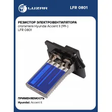 Резистор электровентилятора отопителя Hyundai Accent II (99-) LFR 0801 LUZAR