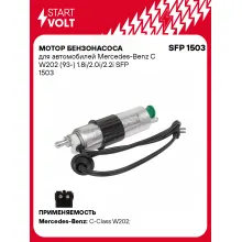 Мотор бензонасоса для автомобилей Mercedes-Benz С W202 (93-) 1.8i/2.0i/2.2i SFP 1503 StartVolt