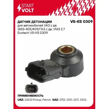 Датчик детонации для автомобилей УАЗ с дв. ЗМЗ-405/409/ГАЗ с дв. УМЗ 2.7 Evotech VS-KS 0309 StartVolt