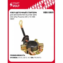 Узел щеточный стартера для автомобилей Hyundai Getz (02-)/Kia Picanto (04-) 1.1i VBS 0801 StartVolt