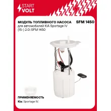 Модуль топливного насоса для автомобилей KIA Sportage IV (15-) 2.0i SFM 1450 StartVolt