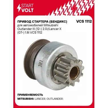 Привод стартера (бендикс) для автомобилей Mitsubishi Outlander III (12-) 2.0i/Lancer X (07-) 1.8i VCS 1112 StartVolt