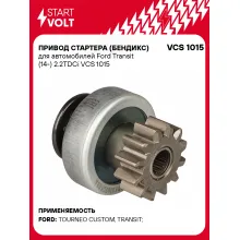 Привод стартера (бендикс) для автомобилей Ford Transit (14-) 2.2TDCi VCS 1015 StartVolt